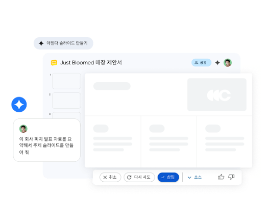 Slides의 Gemini로 회사의 피치 프레젠테이션 주제를 만들고 있습니다.