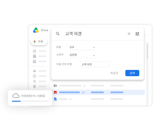 스토리지 기능을 보여주는 Google Drive 스토리지 UI 