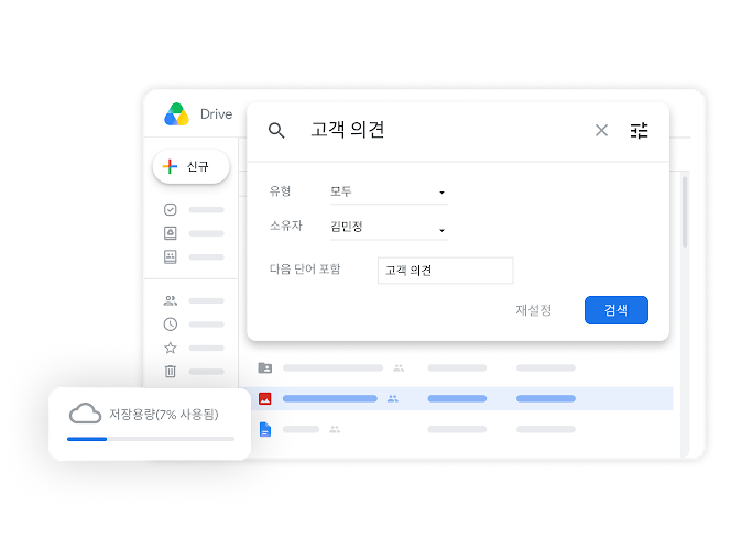 스토리지 기능을 보여주는 Google Drive 스토리지 UI 